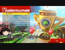 【マリカ８DX】ゆっくり解説【初心者】どうぶつカップで初見1位