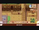 【Stardew Valley】#38 田舎で牧場生活するフィアラ【VOICEVOX実況】