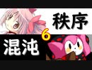 【MUGEN】強ランク前後!!MUGEN大合戦!!!～秩序と混沌の戦い～　part6