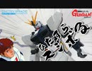 【ガンプラ改造】EGνガンダムにスジボリしてみた！【逆襲のシャア】