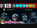 【BF2042】「分隊管理」がSeason5で実装確定！最新情報詳細解説！【PS5/PC/Batlefield2042/BF2042/バトルフィールド2042】