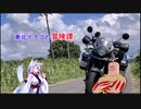 東北イタコの冒険譚【北海道ツーリング編】Part６（最終話）