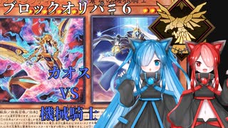 【遊戯王マスターデュエル】ブロックオリパに入っているカードと初期デッキでデュエルできるのか♯６【猫使アル&猫使ビィ】