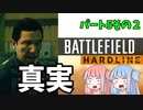 【BFH】どんどん出てくる汚職警官!!!ハードラインエピソード実況パート5その2