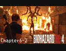 【バイオハザードRE:4】ノーダメージ PROFESSIONAL Chapter6-2