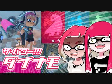 【ゆっくり実況】ゲソ顔スプラトゥーン3＃20　力の化身・ダイナモで全てを解決するゼルダフェス