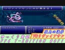 FF6 T-EDITION #071 孤島の海岸 VS海竜リヴァイアサン【ゆっくり実況】