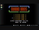 『マリオブラザーズ』【レトロ法心舎】