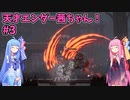 天才エンダー茜ちゃん！初めてのエンダーリリーズ  part3【ENDER LILIES: Quietus of the Knights】