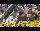 今後バトルパススキン再販の可能性！？最強の超激レアスキンが再び手に入るように！！【ヒートシンク】【色違い】【リーク】【無料】【シーズン17】【APEX LEGENDS/エーペックスレジェンズ】