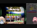 【パチスロ】コードギアス　反逆のルルーシュ３　Part2
