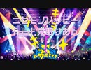 【キラハピ2023】ニセモノハッピーfeat.兎眠りおん