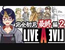 【ライブ・ア・ライブ最終編(編集版)#7】個別ダンジョン攻略回【#ライブアライブ/#LIVEALIVE/#ゲーム実況/#Vtuber/#個人Vtuber】