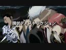 【アニソン歌い手】現状ディストラクション 歌ってみた
