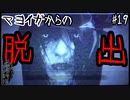 【零 ～濡鴉ノ巫女～】助手を犠牲にしてでも、俺は生き残るッ！#19【F.F.K劇場】