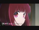【推しの子】第五話『恋愛リアリティーショー』WEB予告