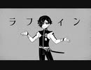 【人力刀剣乱舞】最後も笑えよ【鶯丸】