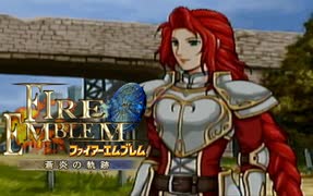 【実況】誰も犠牲にしたくないブレム　part4　【ファイアーエムブレム　蒼炎の軌跡】