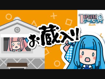 【1秒遅延ゲームプレイ】お蔵入り報告【a.i.voice】