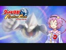 【ウルトラ怪獣モンスターファーム】地底の怪獣牧場10