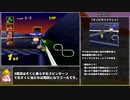 【Former WR】マリオカート64RTA 23:14.63 GP All cups skips【VOICEVOX解説】