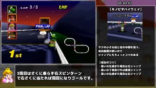 【Former WR】マリオカート64RTA 23:14.63 GP All cups skips【VOICEVOX解説】