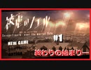 【被虐のノエル】復讐したくて…＃13 final-1【ゲーム実況】