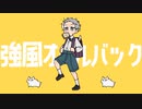 【游之音ノカ】強風オールバック【UTAUカバー】【描いてみた】
