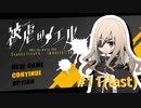 【被虐のノエル】復讐したくて…#13-11（last）【ゲーム実況】