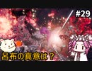 【WOLONG FALLEN DYNASTY】めたん受け流せるん？　その29【四国めたん実況プレイ】