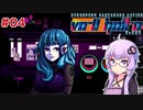 【VA-11 Hall-A】ゆかりとあかりがバーテンダーに。#04【VOICEROID実況】