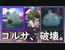 【ポケモンSV】パルデアを徒歩で詣でけり　その3【ゆっくり・ずんだもん実況】