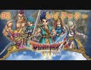 【DQ6・女性実況】#8　ドラゴンクエスト6　懐かしみながら実況プレイ【SFC】