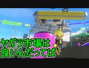 【日刊スプラトゥーン3】ランキング入りを目指すダイナモ使いのXマッチ実況プレイSeason2-68【Xパワー2485ガチエリア】