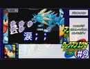 アドコレエグゼ6ランク#9