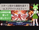 【遊戯王マスターデュエル】３ターン目から本気出した俱利伽羅天童（vs.スプライトメルフィー）