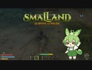 出直して参れ！　なのだ/Smalland #4