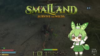 出直して参れ！　なのだ/Smalland #4