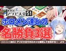 【アソビ大全】ぺこらの逆凸アソビ大全、ホロメン達の名勝負3選【兎田ぺこら/ホロライブ切り抜き】