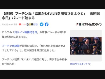 プーチン氏「欧米がわれわれを崩壊させようと」ほんとに
