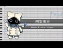 幽霊東京 / ネウマフ 【UTAUカバー】