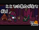 【BugFables】三匹のムシにも五分の魂_Part21【実況】