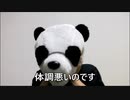 節約パンダ １日1,000円生活 【069日目】