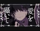 Loveit?‣歌ってみた【ぽれがれもん】