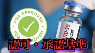 FDA「新しいワクチンを承認する際は、もはや感染や伝染を防ぐ必要はない」それでは何の役に立つのだろうか？