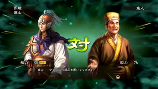 三国志13pk 群雄割拠　周瑜でプレイpart16