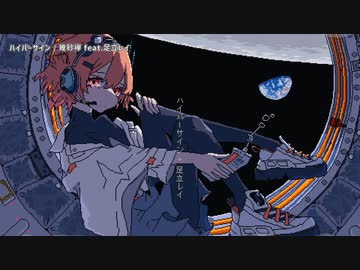 【ニコカラ】 ハイパーサイン 【offvocal】