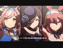 ライスシャワー・マチカネタンホイザ・ミホノブルボン 「Glorious Moment！」