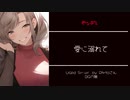 【ヤンデレ/Japanese】愛に溺れて【杜若の色々言ってみた】