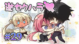 【逆セク】天使☆騒々 Re-BOOT! 第29回【PC実況】